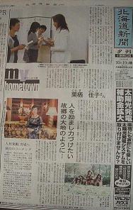 北海道新聞にデビューしました！