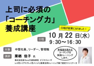 なぜ上司にコーチング力が必要なのでしょうか？