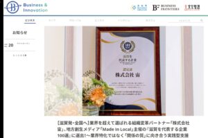 文化放送Business & Innovation 編集部様にご紹介いただきました